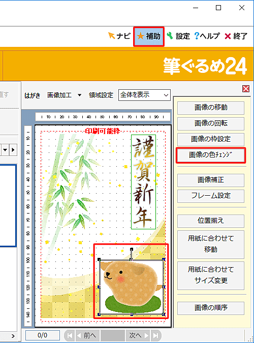 右側のプレビュー画面から背景を透明化したいイラストをクリックして、「画像の色チェンジ」をクリックします