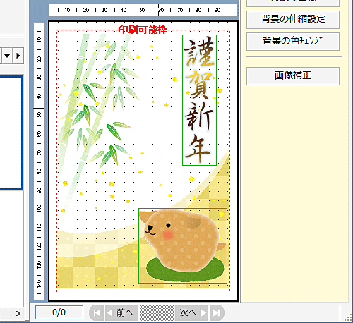イラストの背景が透明になり、下に重なっていた背景やイラストが見えるようになったことを確認します