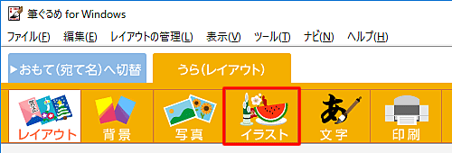 画面上部のアイコンから、「イラスト」をクリックします