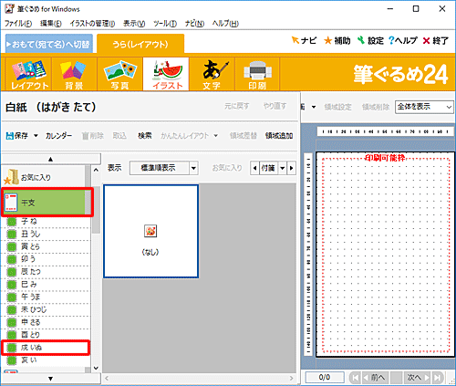 画面左側の「干支」をクリックし、表示された一覧から挿入したい干支の名前をクリックします