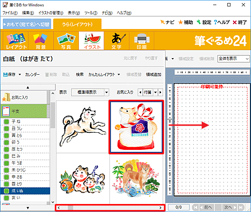 好みのイラストをクリックし、右側のプレビュー画面へドラッグ&ドロップします