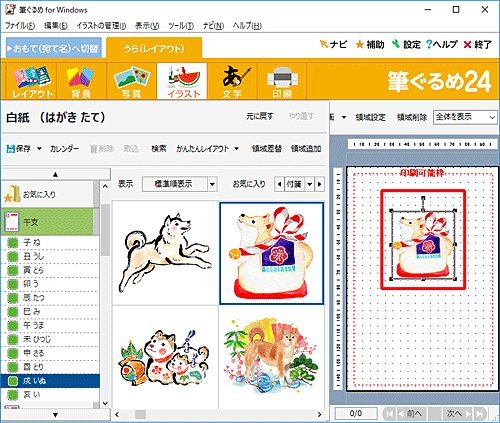 干支のイラストが挿入されたことを確認してください