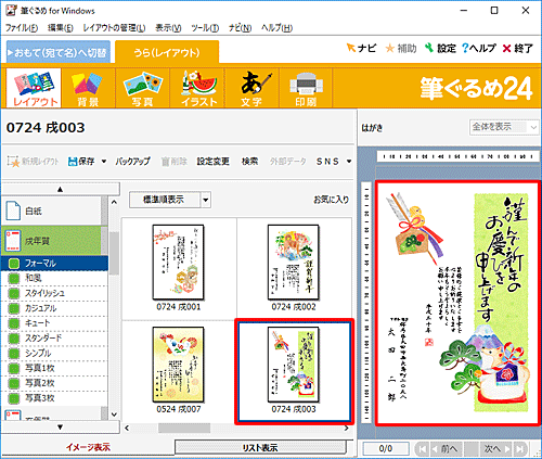 イラストを変更するレイアウトをクリックし、右側のプレビュー画面に選択した裏面が表示されることを確認します