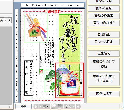 プレビュー画面で、変更したい干支のイラストをダブルクリックし、選択した状態にします