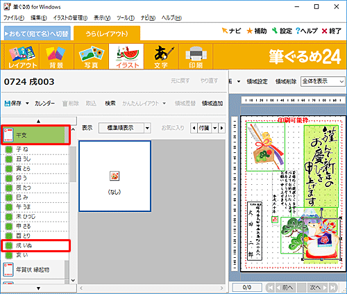 画面左側の「干支」をクリックし、表示された一覧から挿入したい干支の名前をクリックします