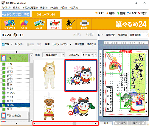 好みのイラストをクリックして選択した状態で、ダブルクリックします