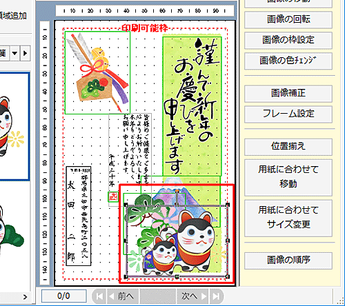 干支のイラストが変更されたことを確認してください