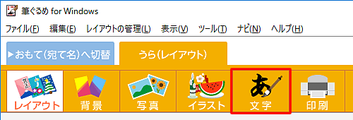 画面上部のアイコンから、「文字」をクリックします
