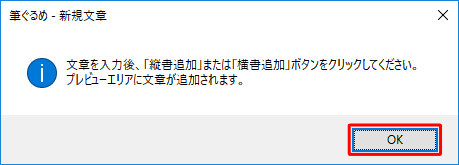 新規文章を初回クリック時、以下のような画面が表示されたら、「OK」をクリックします