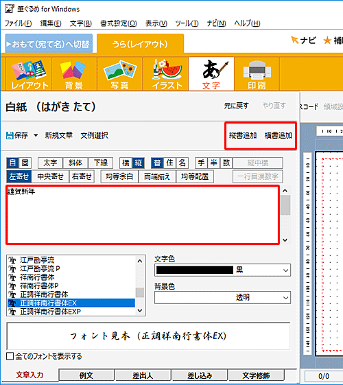 ボックスに任意の文章を入力して、「縦書追加」または「横書追加」をクリックします