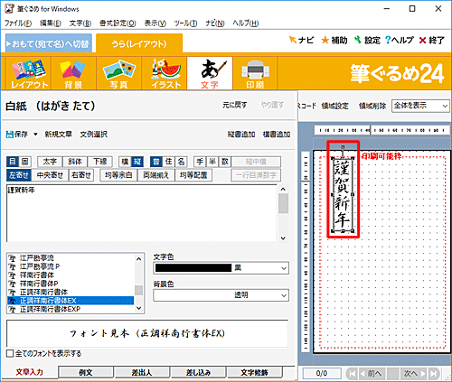 右側のプレビュー画面に、入力または選択した文章が追加されたことを確認してください