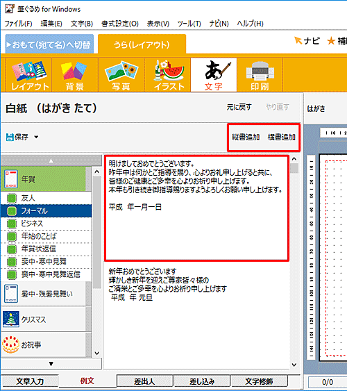 追加したい文章をクリックして、「縦書追加」または「横書追加」をクリックします