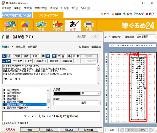 右側のプレビュー画面に、選択した文章が追加されたことを確認してください