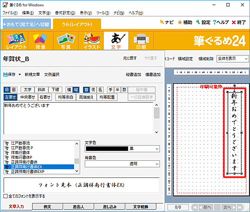 右側のプレビュー画面の文章が変更されていることを確認してください