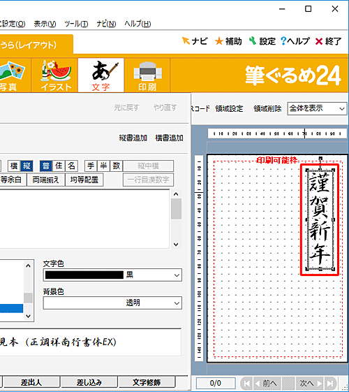 右側のプレビュー画面から、フォントや色を変更したい文章をクリックします