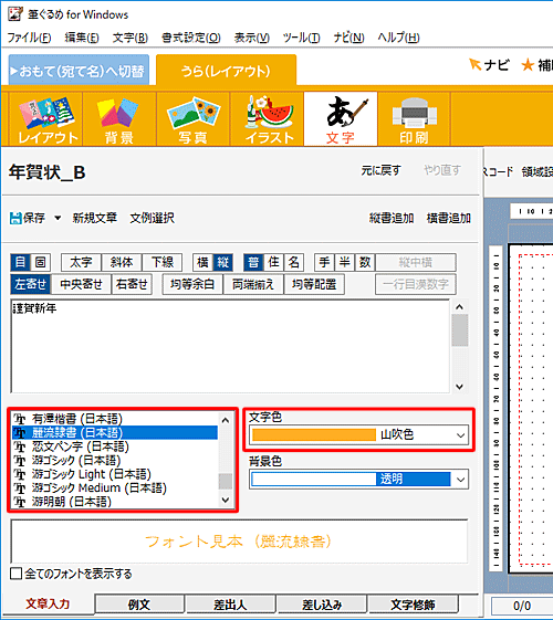 「フォント」ボックスや「文字色」ボックスから、希望する書体や色をクリックします