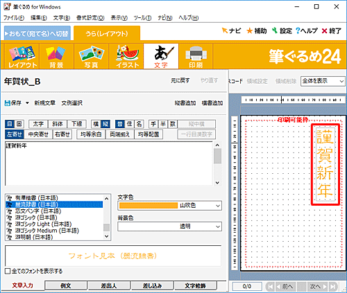 右側のプレビュー画面の表示が変更されていることを確認してください