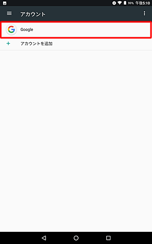 「アカウント」が表示されたら、同期設定を変更したいアカウントの種類をタップします