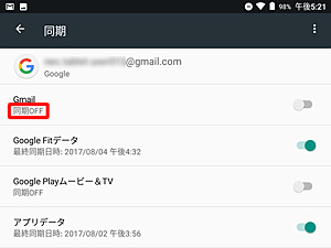 オフにした項目名の下には「同期OFF」と表示されます