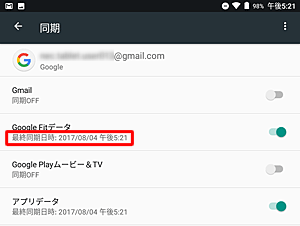 オンにした項目名の下には「最終同期日時」が表示されます