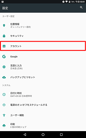 「ユーザー設定」の「アカウント」をタップします