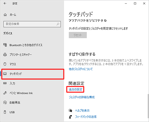 画面左側から「タッチパッド」をクリックし、「関連設定」欄の「追加の設定」をクリックします