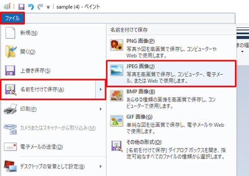 「ファイル」タブをクリックし、表示された一覧から「名前を付けて保存」にマウスポインターを合わせて、保存形式をクリックします