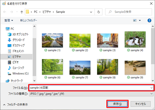 「ファイル名」ボックスに任意の名前を入力し、「保存」をクリックします