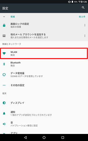 「無線とネットワーク」欄から「WLAN」をタップします