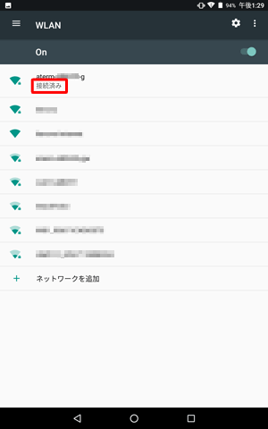 選択したWLANが「接続済み」と表示されていることを確認してください