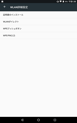 「詳細設定」画面