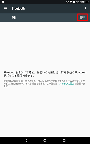 画面上部が「Off」になっている場合は、右端のつまみをタップして「On」にします