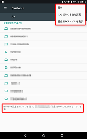 右上のアイコンをタップし、表示された一覧から「更新」をタップして再検索するか、Bluetooth機器の設定を確認します