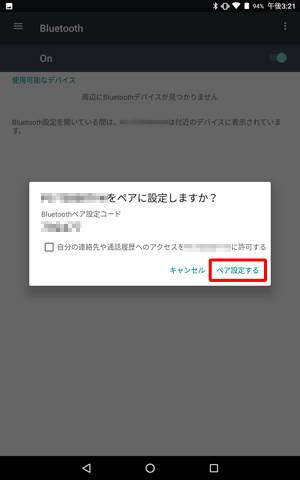 内容を確認して「ペア設定する」をタップします