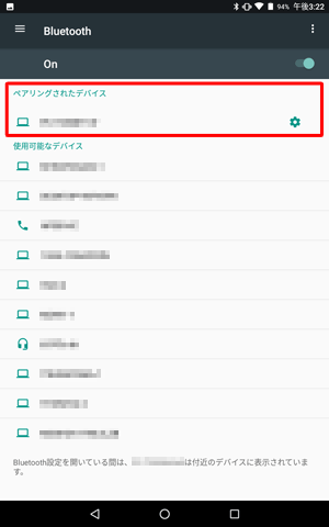 使用するBluetooth機器の接続が完了すると、「ペアリングされたデバイス」欄に接続した機器が表示されます