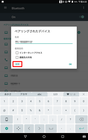 ペアリングの設定を解除したい場合は、「ペアリングされたデバイス」から、解除したい機器のアイコンをタップし、「削除」をタップします