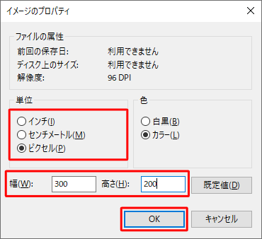 「幅」「高さ」欄に目的の大きさを入力し、「単位」欄から入力した数値の単位をクリックして、「OK」をクリックします
