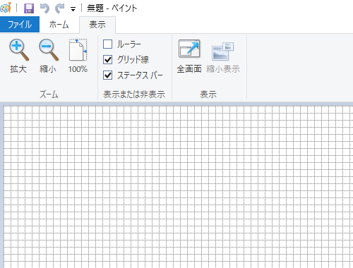 グリッド線が表示された状態