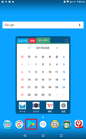 ホーム画面を開き、「Playストア」をタップします