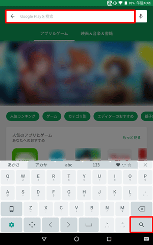 「Google Playを検索」ボックスに、インストールしたいアプリやウィジェットのキーワードを入力して、「検索」をタップします