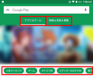 画面上部の「アプリ&ゲーム」や「映画&音楽&書籍」それぞれの一覧から、任意のアプリやウィジェットを探すこともできます
