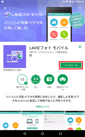 アプリやウィジェットの詳細情報が表示されたら、内容を確認して「インストール」をタップします