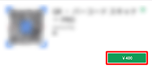 有料アプリの一例