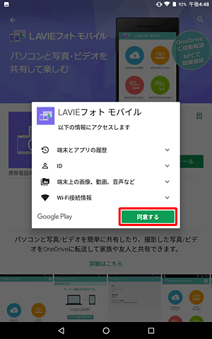「以下の情報にアクセスします」が表示されたら、内容を確認して「同意する」をタップします