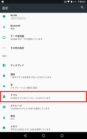 「アプリ」をタップします
