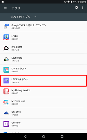 一覧が表示されたら、アンインストールしたいアプリをタップします