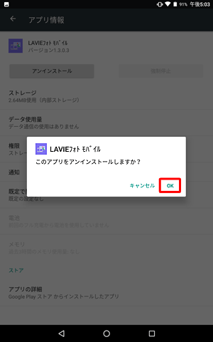 「OK」をタップします