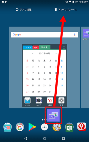 アンインストールするアプリを押したまま「アンインストール」までスライドします