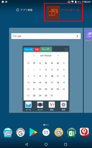 「アンインストール」とアプリが赤色に変わったら指を離します