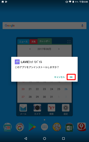 「このアプリをアンインストールしますか？」が表示されたら、「OK」をタップします